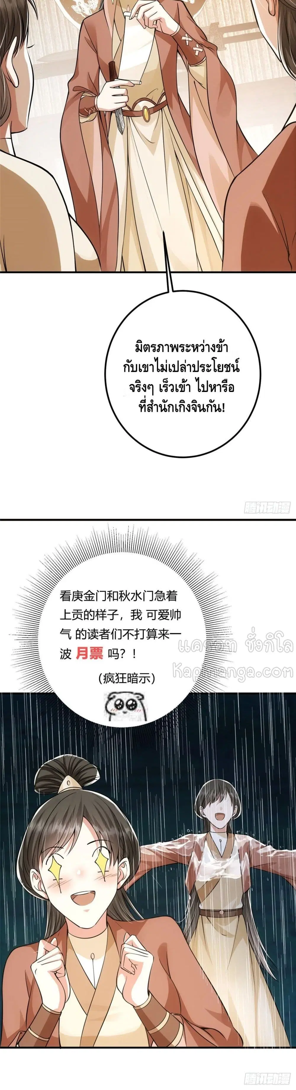 Keep A Low Profile ตอนที่ 32 หน้า 21