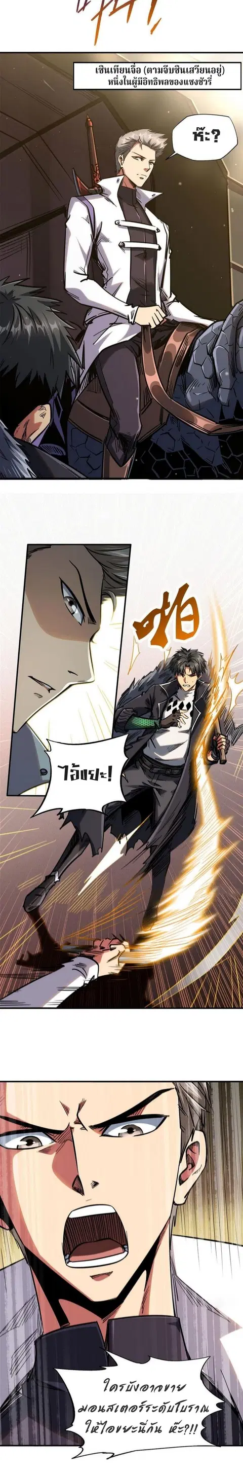 Super Gene ตอนที่ 4 หน้า 9