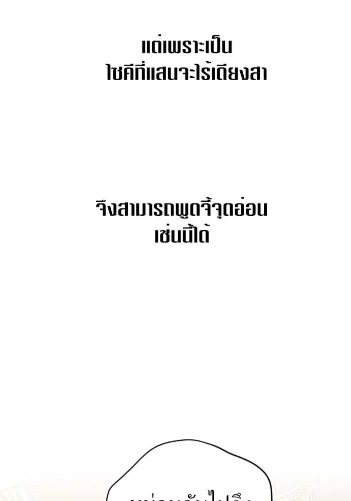 Your Throne ตอนที่ 19 หน้า 20