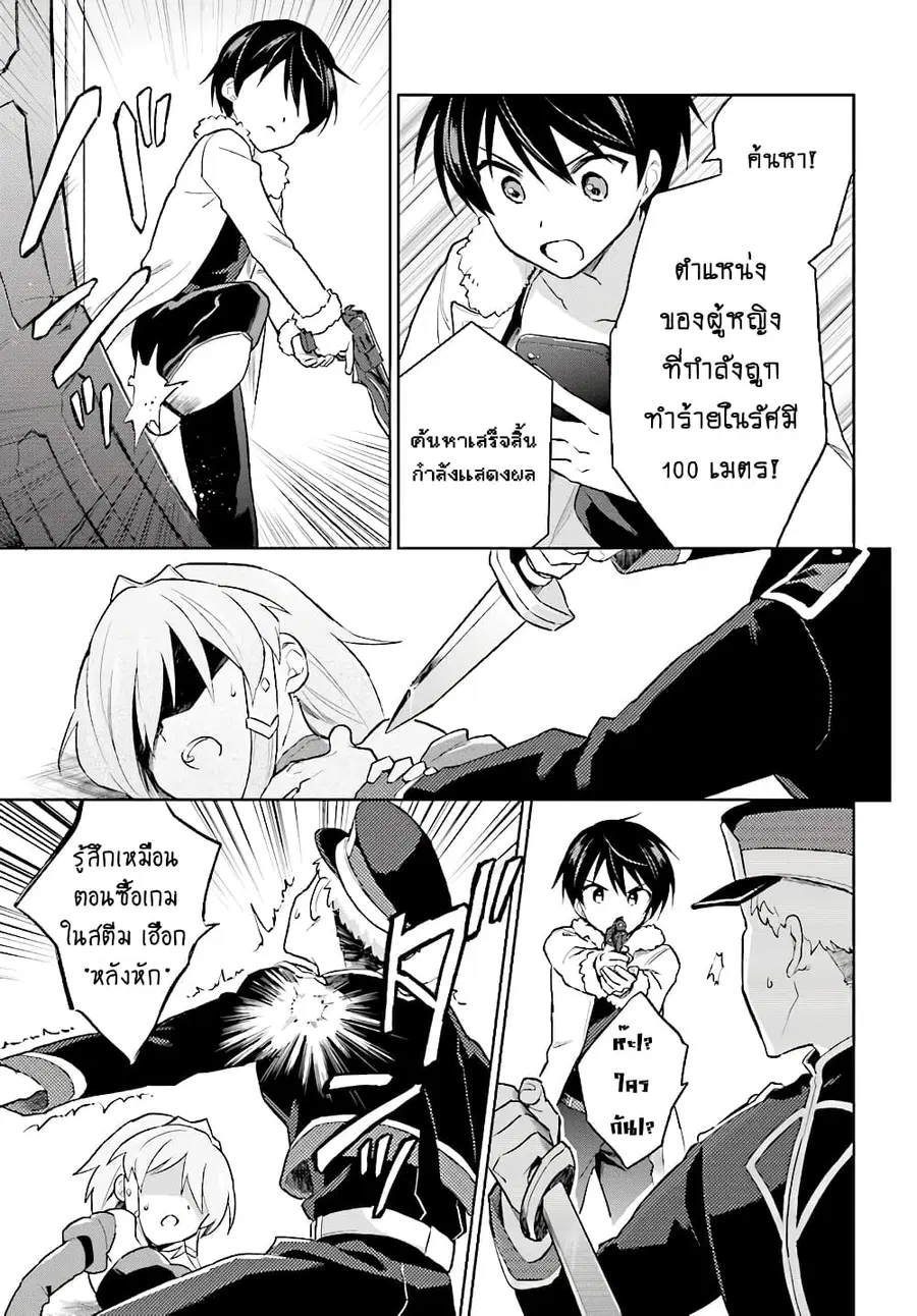 In Another World With My Smartphone ตอนที่ 40.1 หน้า 14