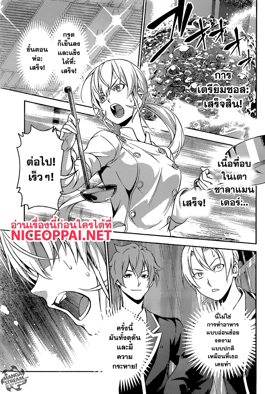 Shokugeki no Soma ตอนที่ 259 หน้า 13