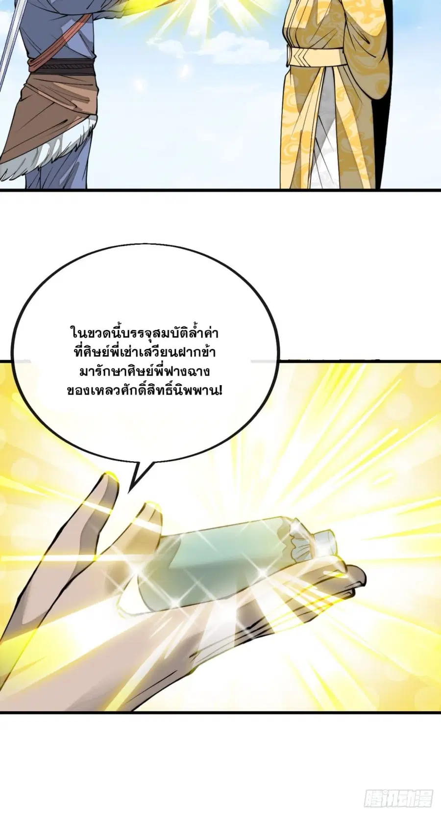 I’m Really Not the Son of Luck ตอนที่ 120 หน้า 11