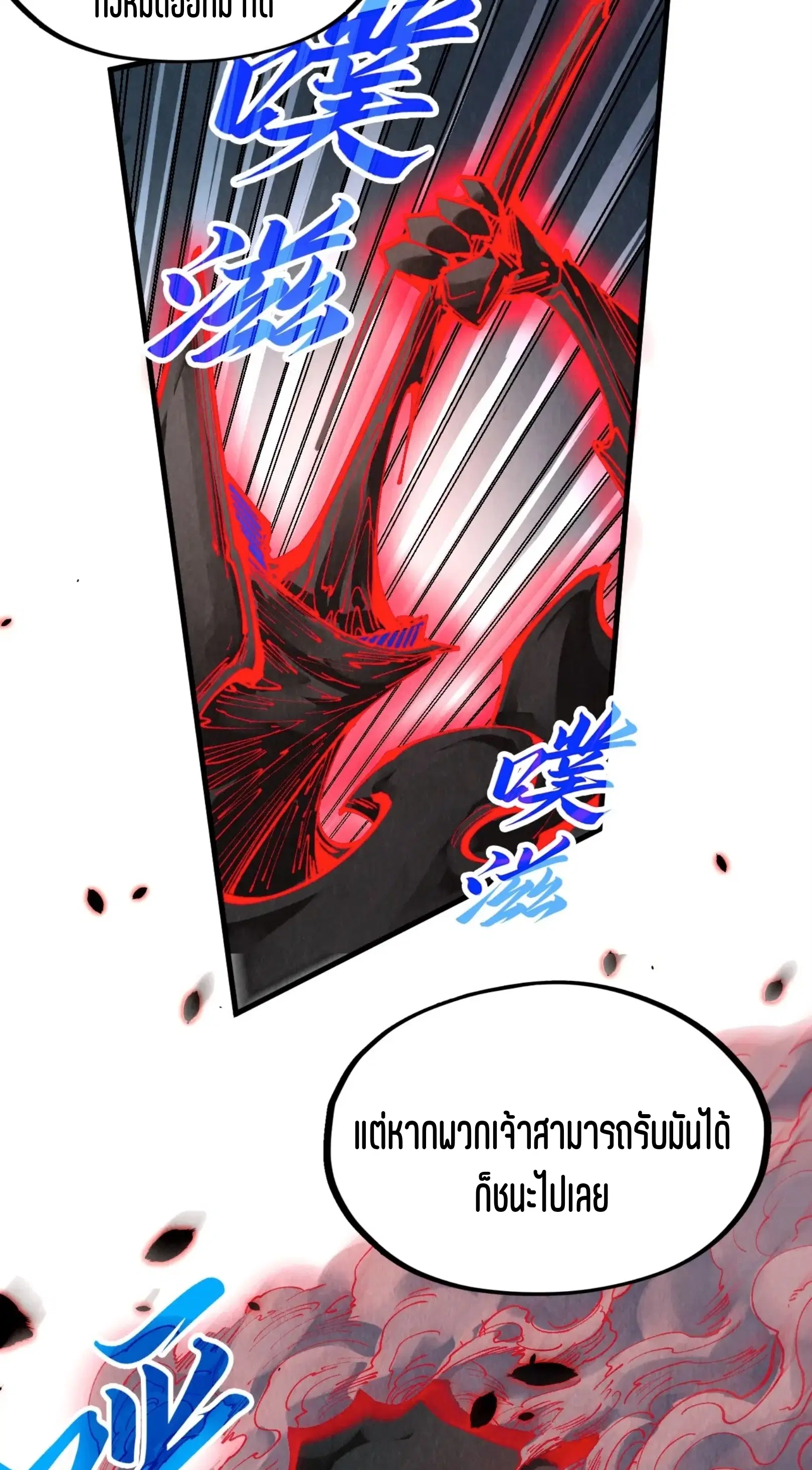 The Eternal Supreme ตอนที่ 276 หน้า 18