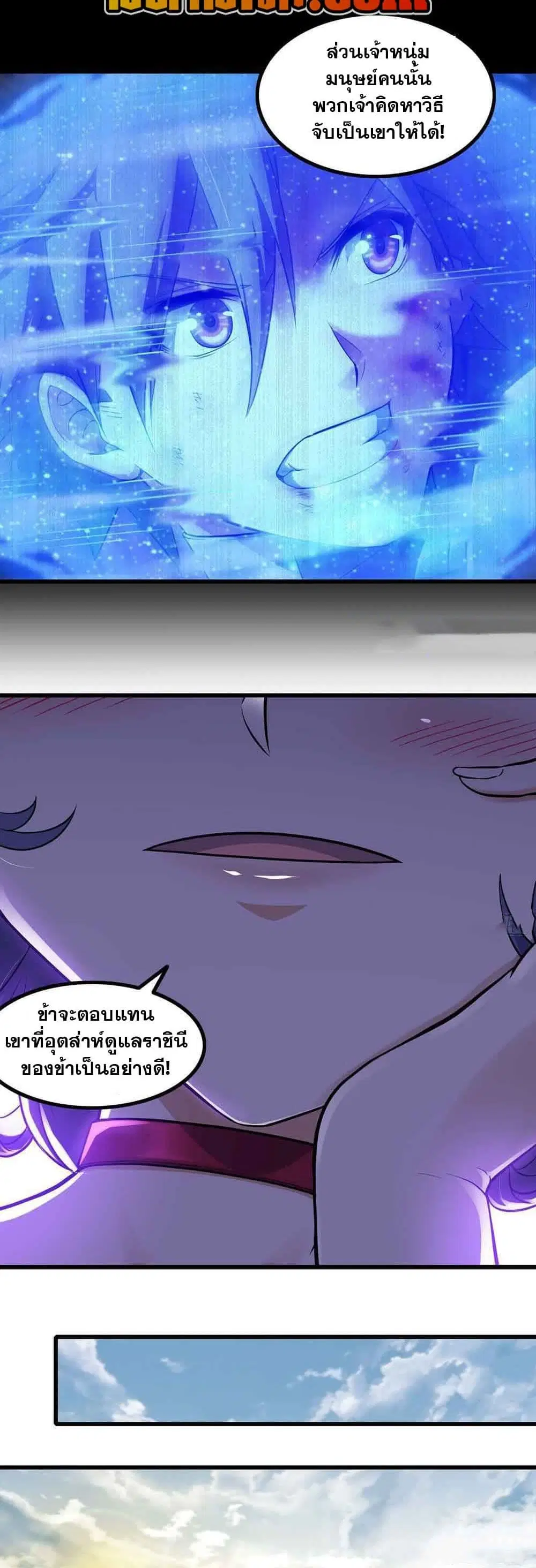 My Wife is a Demon Queen ตอนที่ 320 หน้า 8
