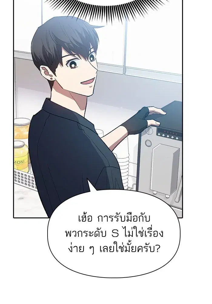 The S-Classes That I Raised (My S-Class Hunters) ตอนที่ 69 หน้า 83