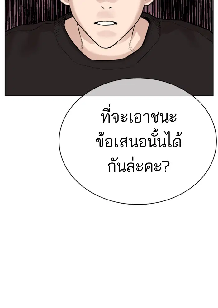How to Fight ตอนที่ 29 หน้า 172