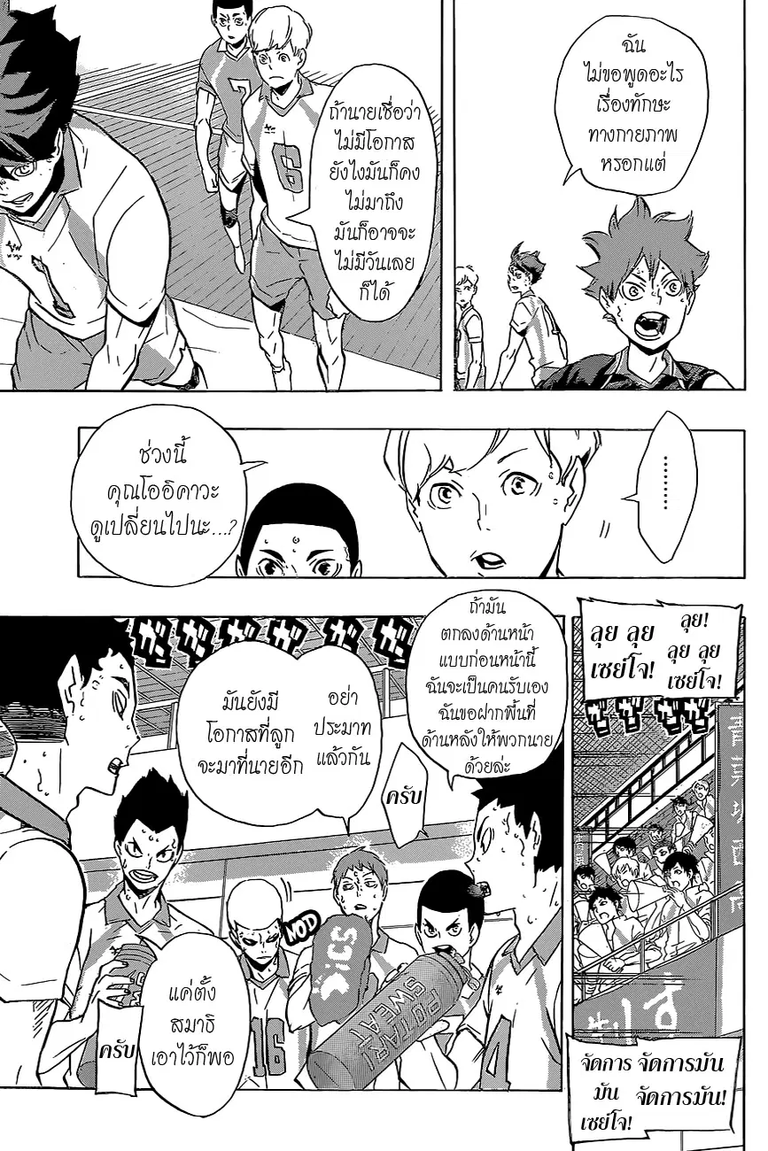 Haikyuu!! ตอนที่ 146 หน้า 5