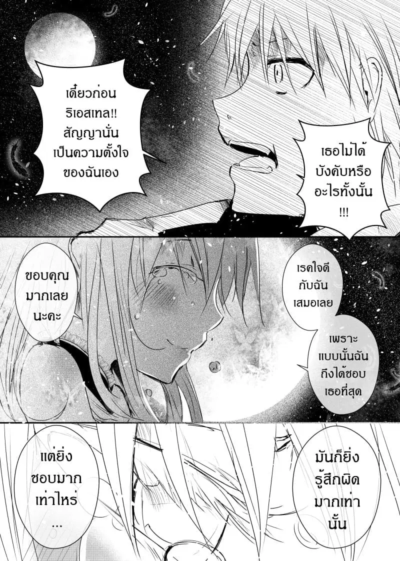 Path A waY ตอนที่ 45 หน้า 20