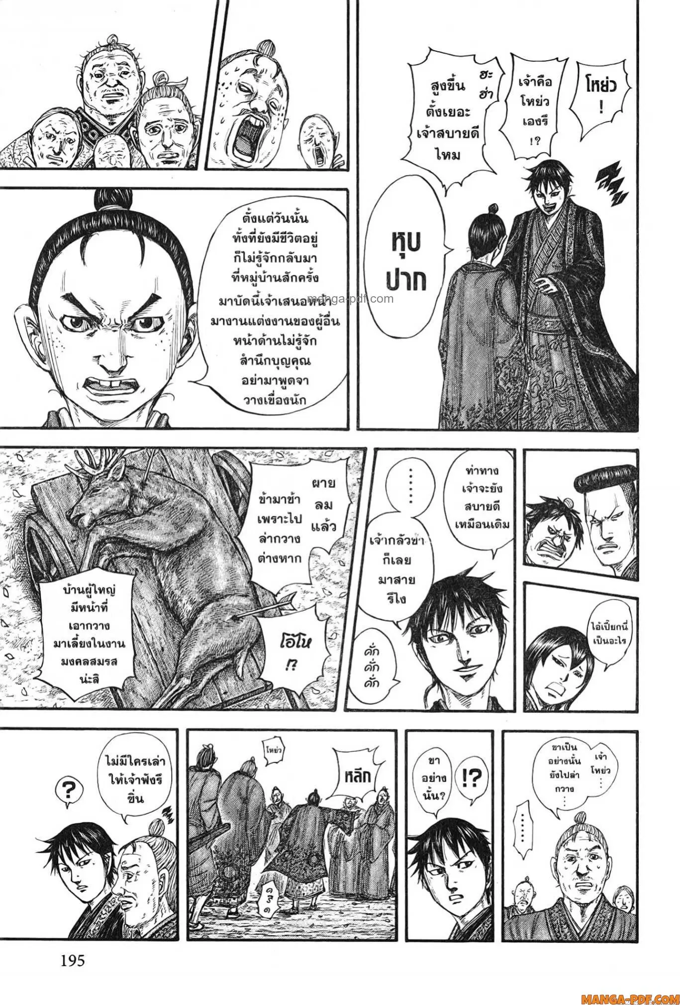 Kingdom ตอนที่ 767 หน้า 15