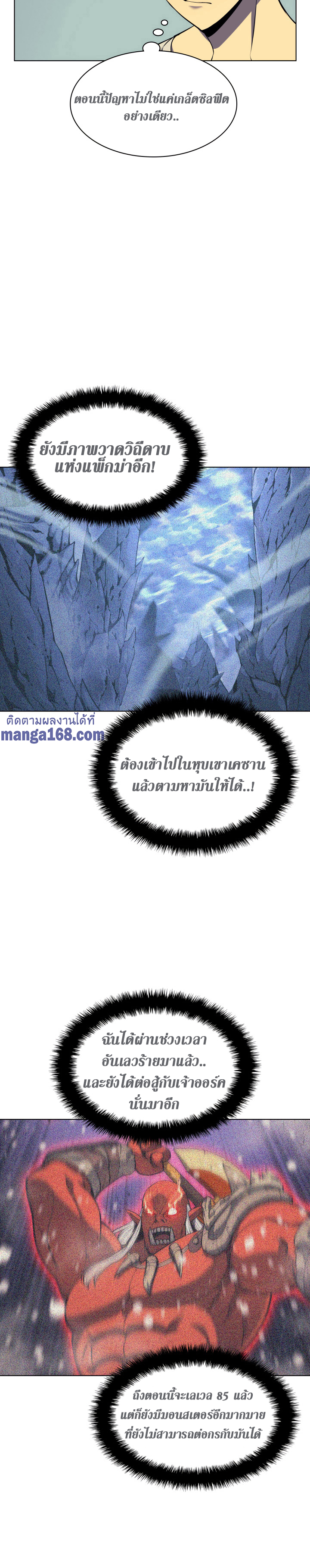 Overgeared จ้าวแห่งยุทธภัณฑ์ ตอนที่ 41 หน้า 10