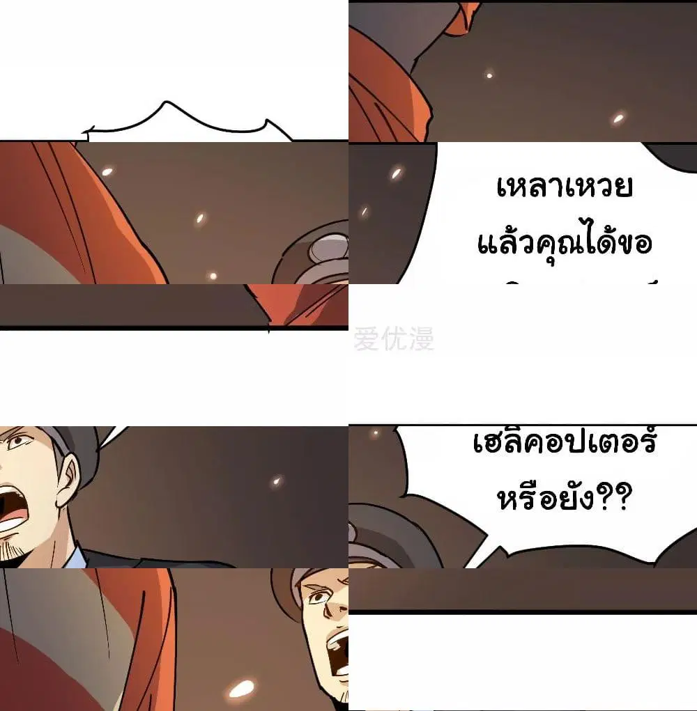 School Flower Master ตอนที่ 75 หน้า 7