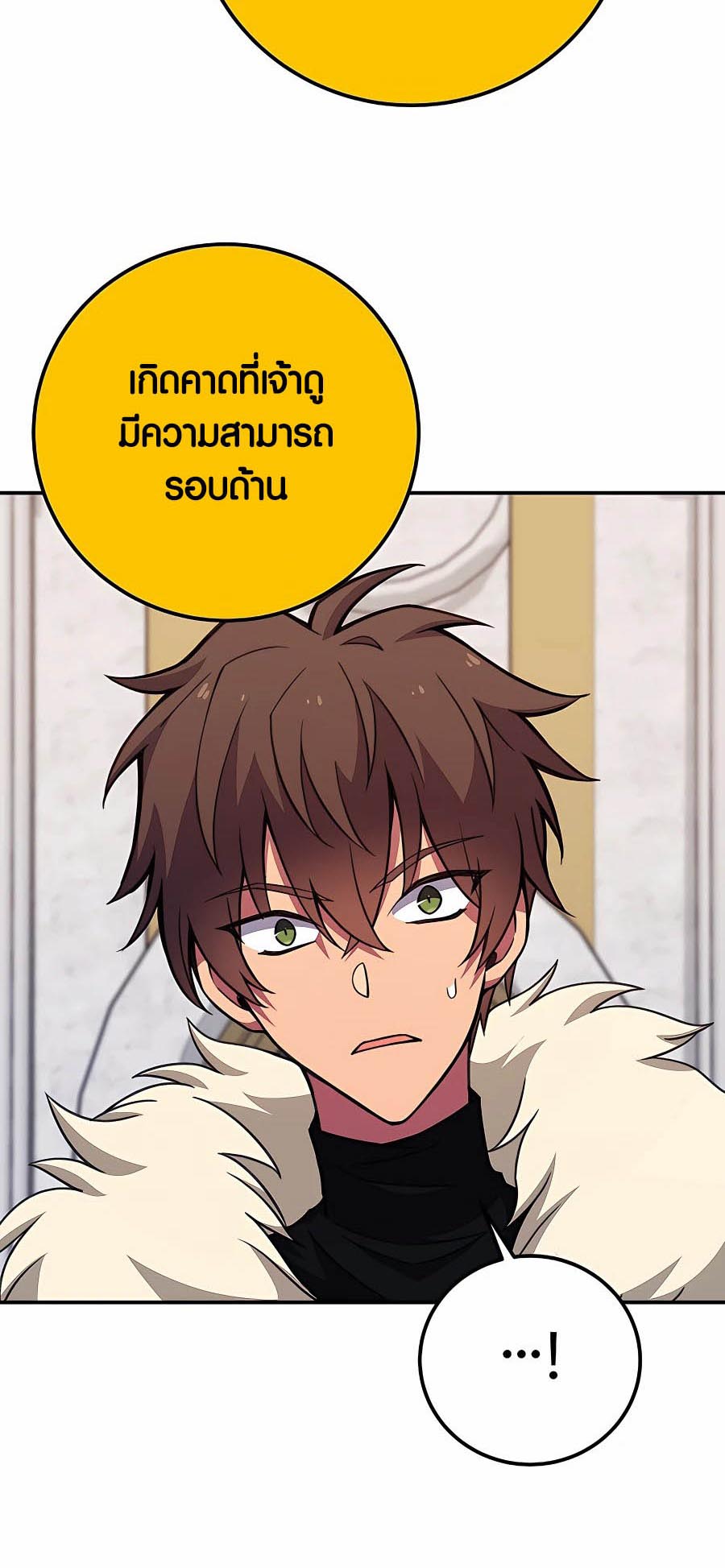 The Part-Time Land of the Gods ตอนที่ 50 หน้า 70