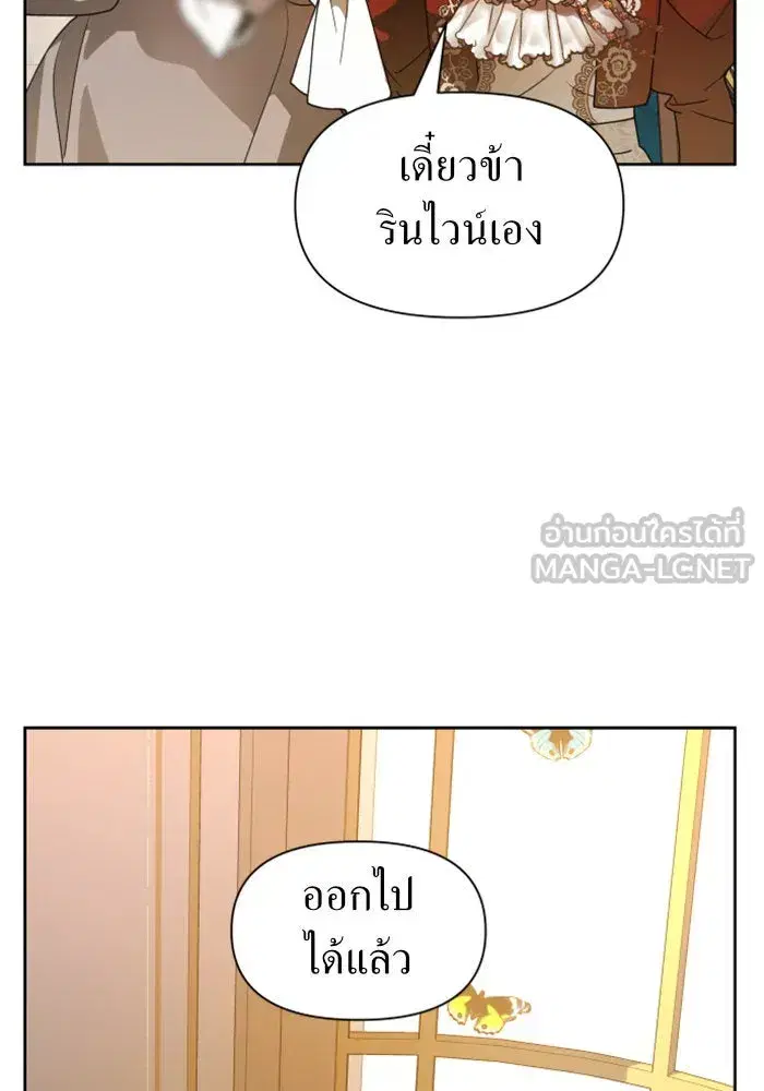Your Throne ตอนที่ 55 หน้า 36