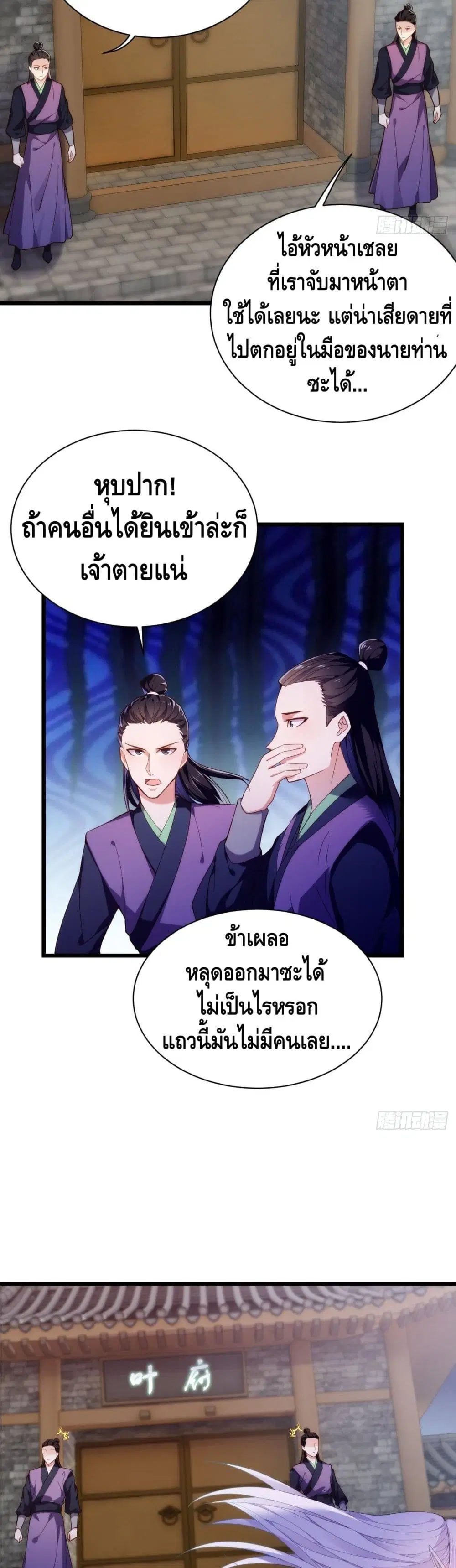 Tianjie Agent ตอนที่ 139 หน้า 9