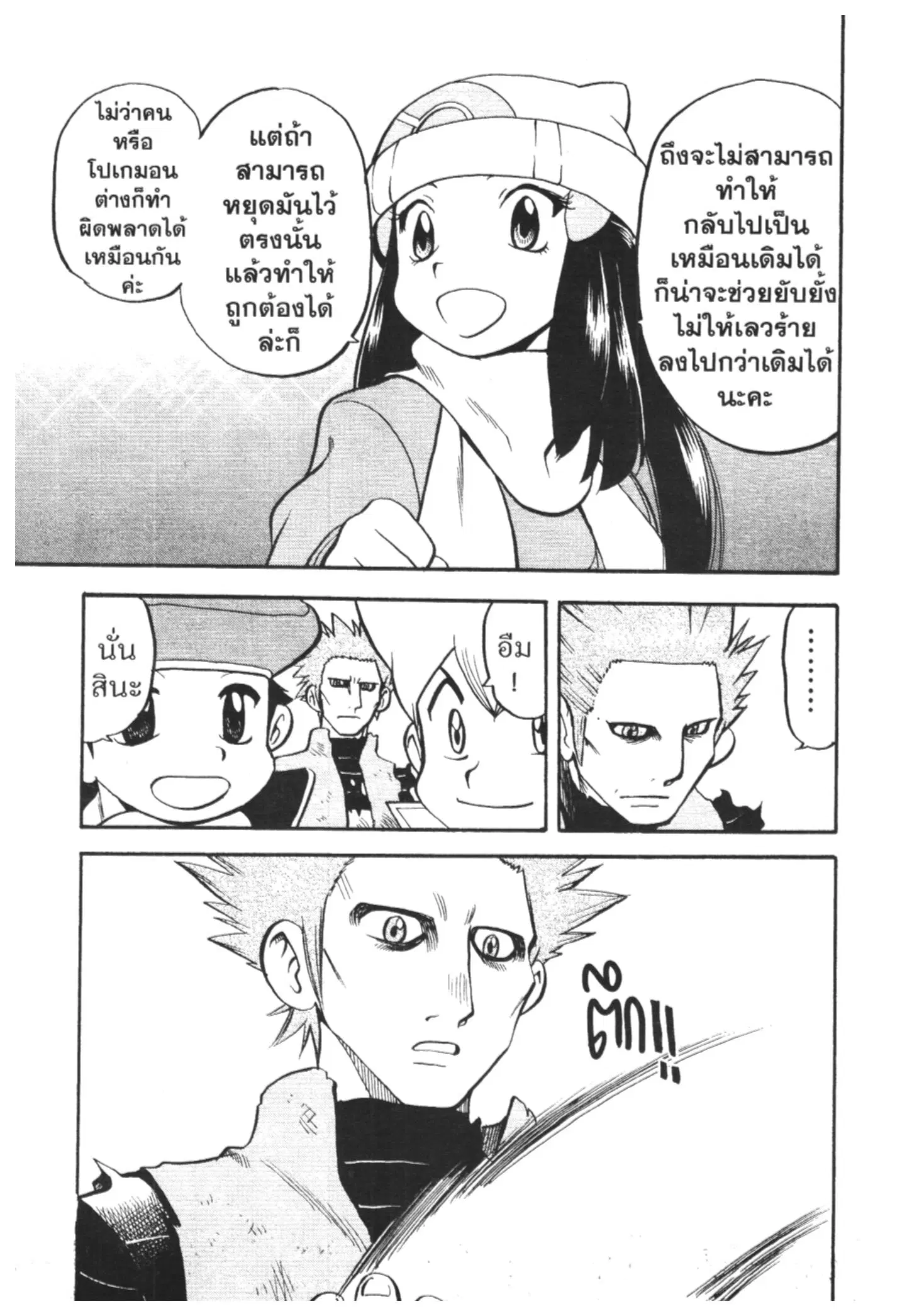 Pokémon ตอนที่ 440 หน้า 5
