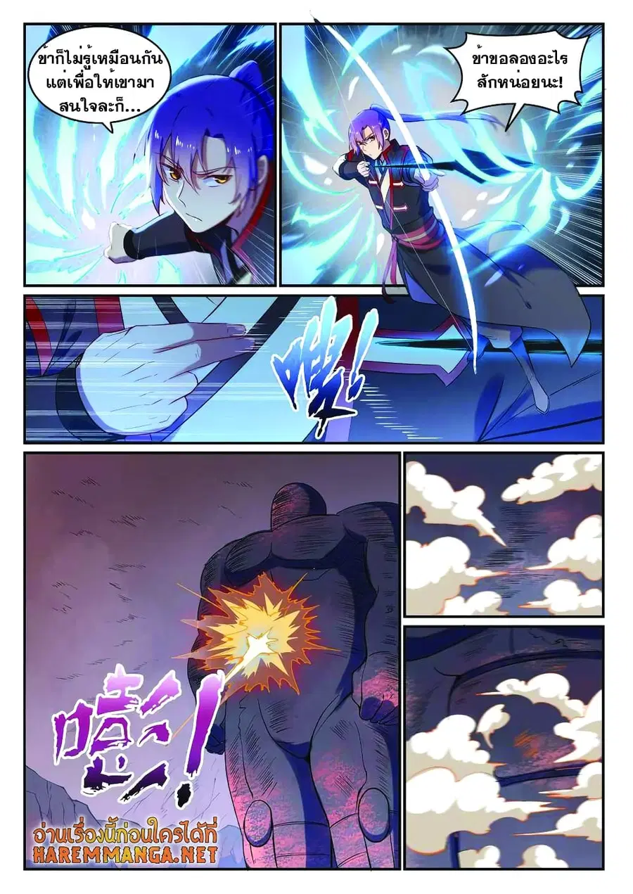 Bailian Chengshen ตอนที่ 620 หน้า 5
