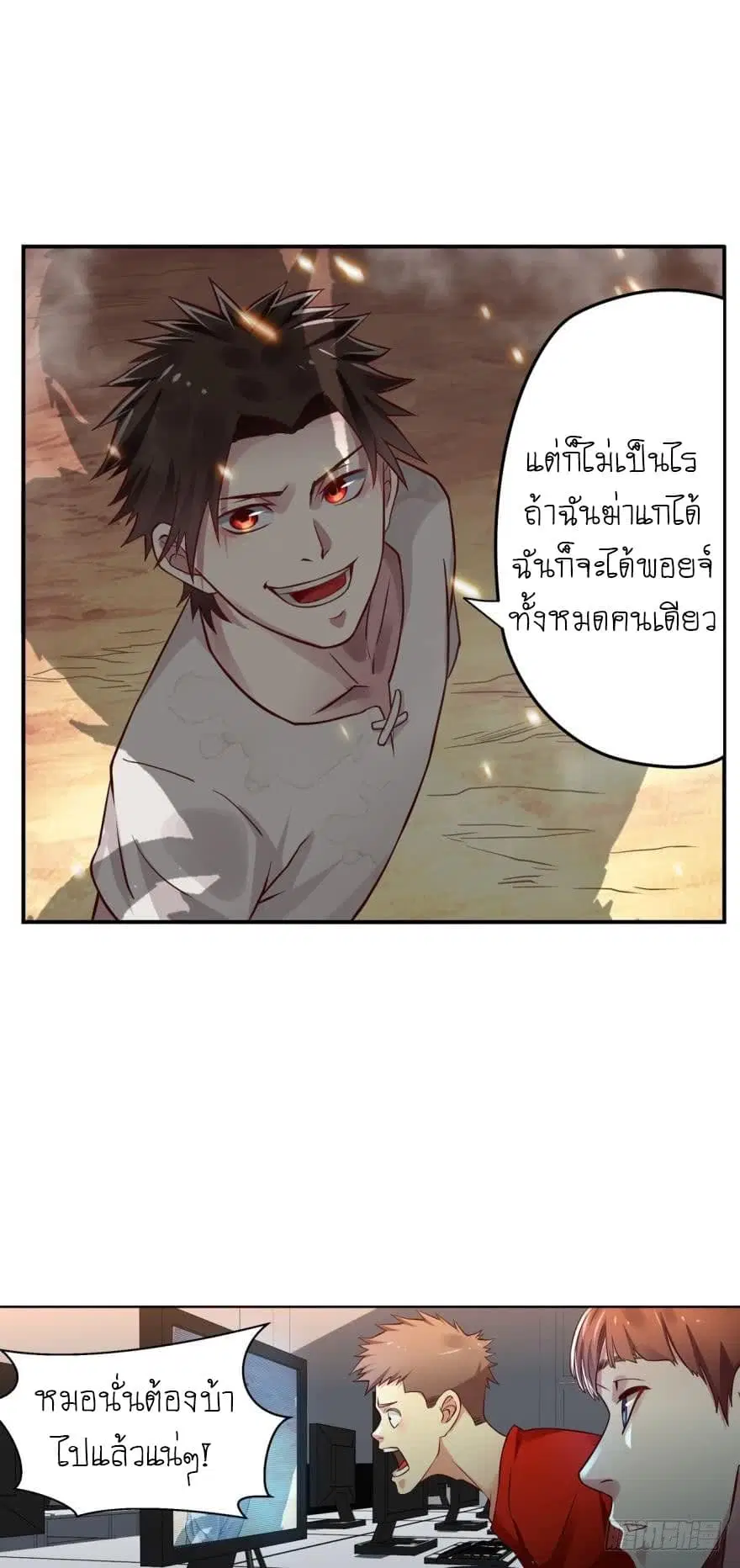 Player Reborn ตอนที่ 54 หน้า 16