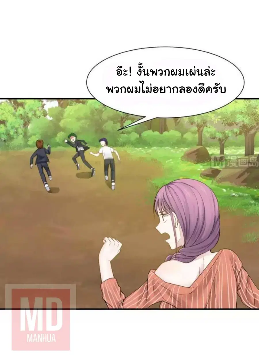 I Have a Dragon in My Body ตอนที่ 50 หน้า 3