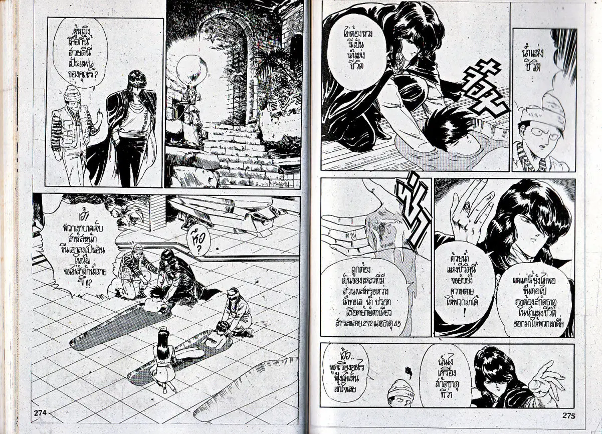 Makai Toshi Hunter ตอนที่ 38 หน้า 3