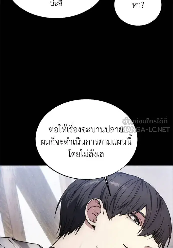 How to Live as a Villain ตอนที่ 189 หน้า 28