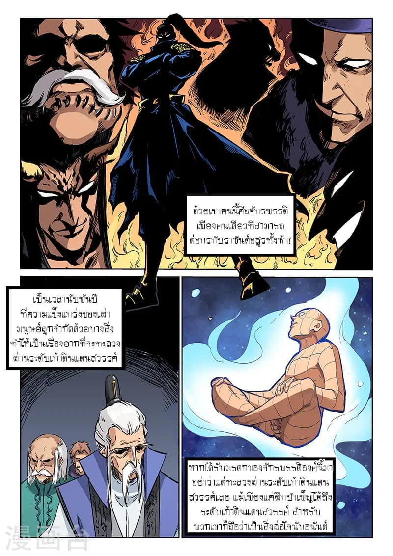 Star Martial God Techniquer ตอนที่ 200 หน้า 7