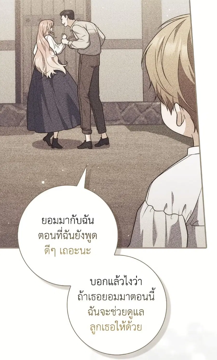 Fortune-Telling Lady ตอนที่ 99 หน้า 89