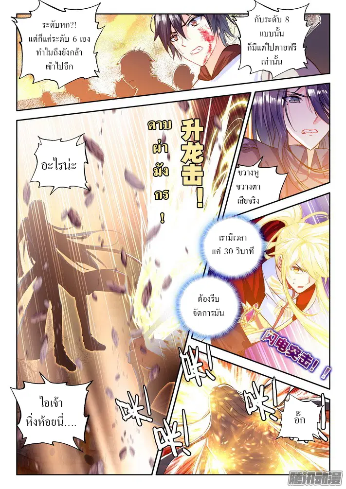 Shen Yin Wang Zuo ตอนที่ 79 หน้า 8