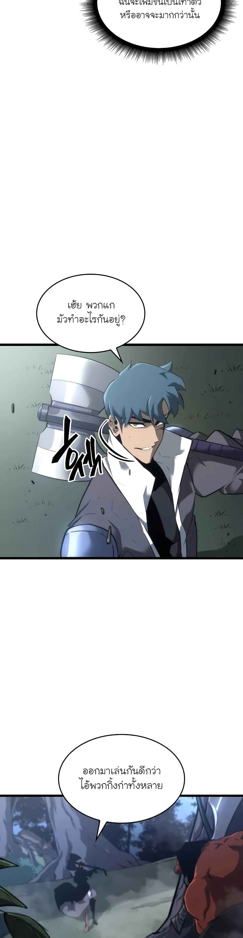 Return of the SSS-Class Ranker ตอนที่ 20 หน้า 42