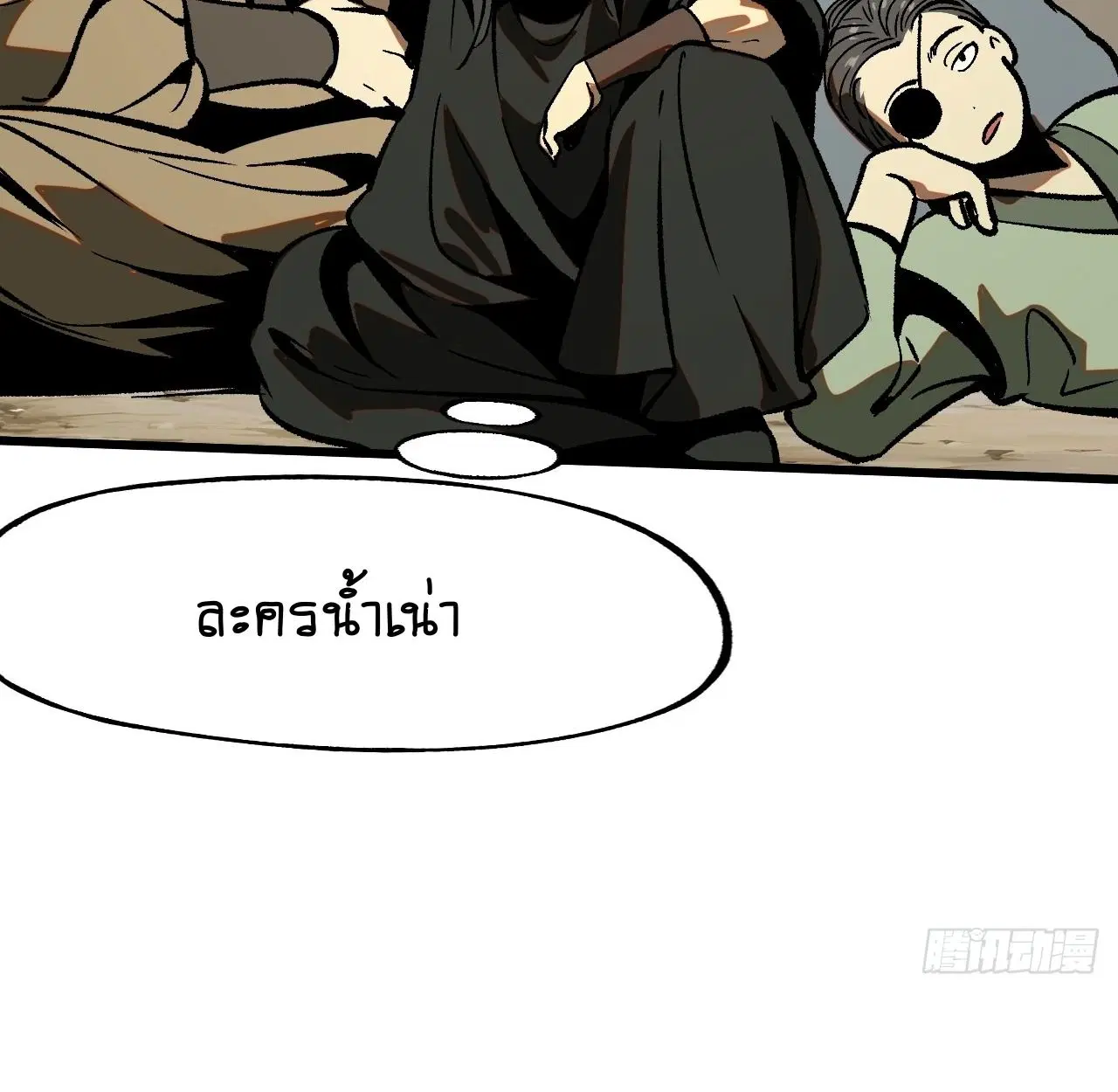AccidentaIIy Became Famous Throughout History ตอนที่ 45 หน้า 13