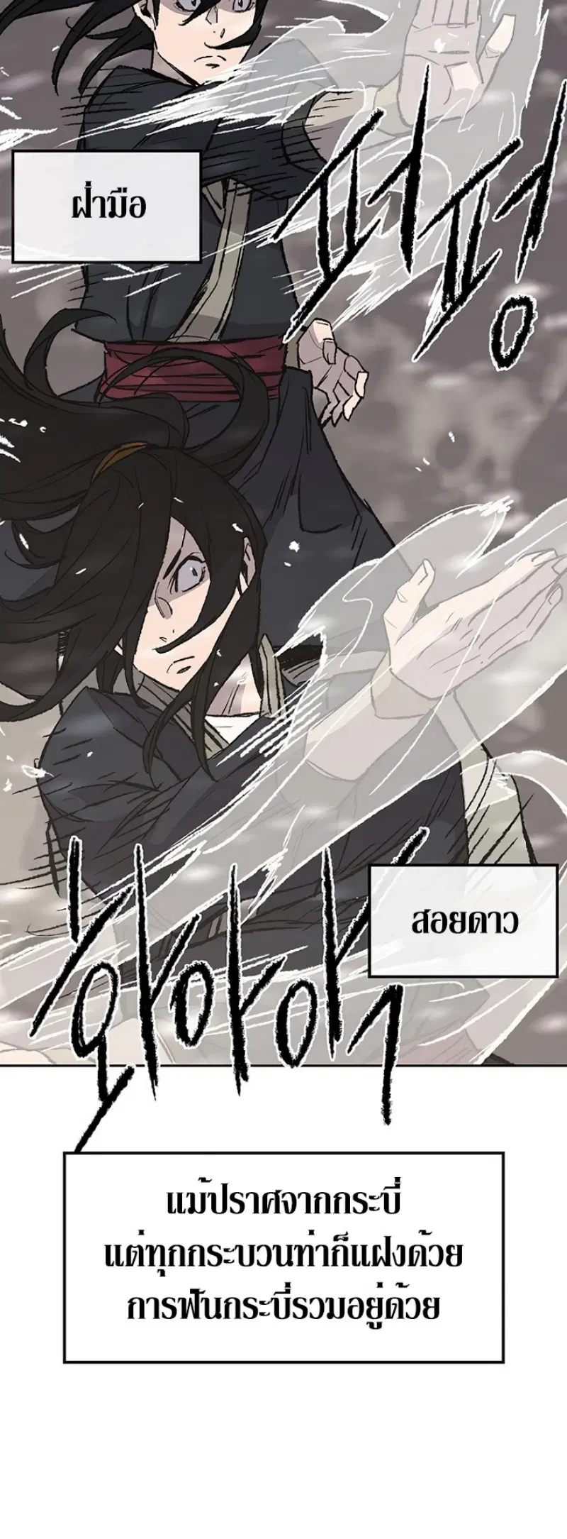 The Undefeatable Swordsman ตอนที่ 49 หน้า 4