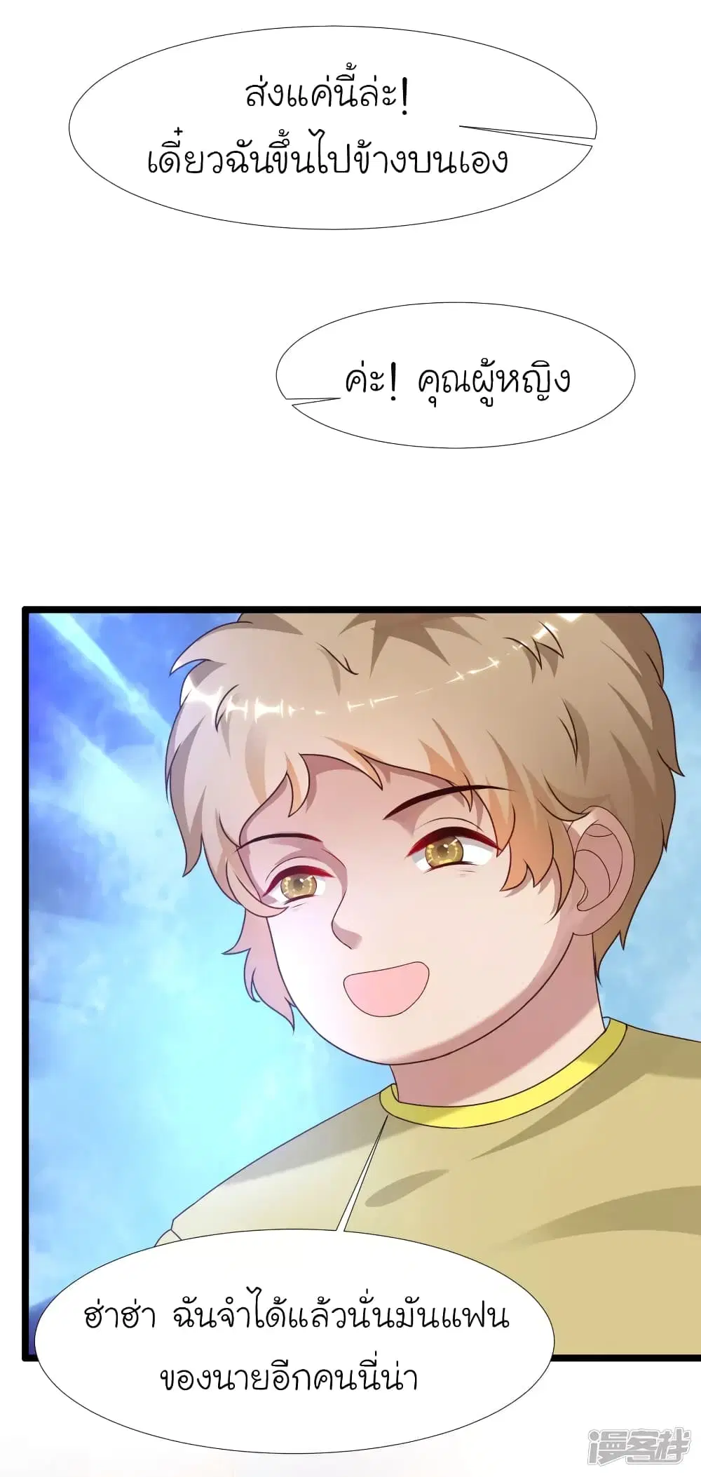The Strongest Peach Blossom ตอนที่ 209 หน้า 10