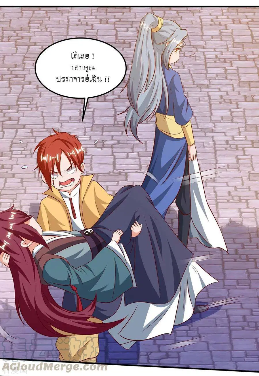 Reborn 80,000 years ตอนที่ 109 หน้า 16