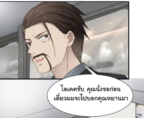 I Have a Dragon in My Body ตอนที่ 20 หน้า 3