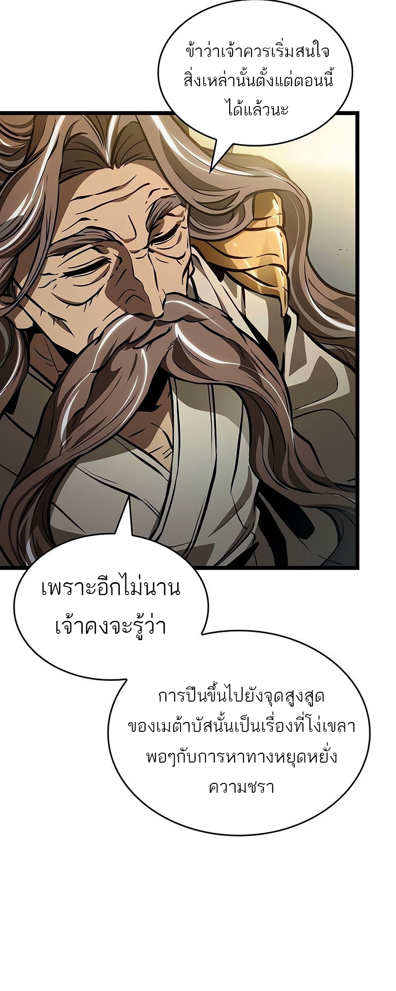 The World After the end โลกหลังการล่มสลาย ตอนที่ 154 หน้า 13