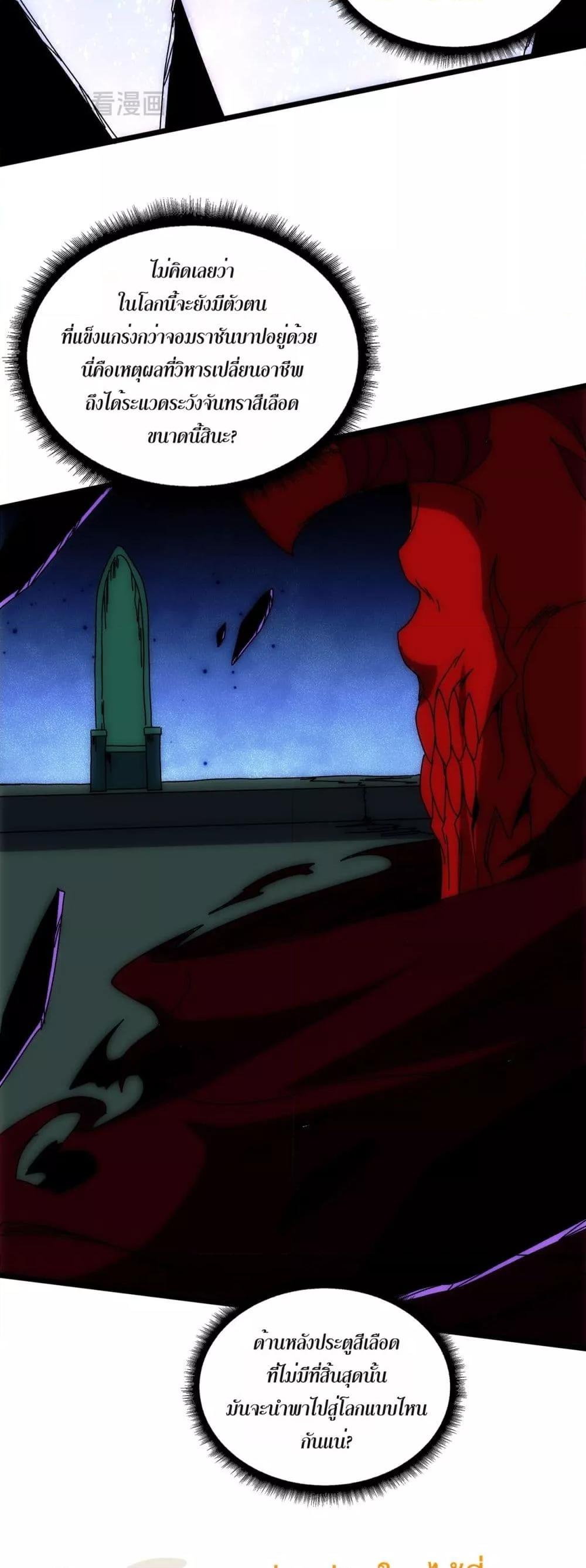 Starting as the Black Dragon BOSS เริ่มต้นในฐานะ บอสมังกรดำเวลตัน ตอนที่ 68 หน้า 26