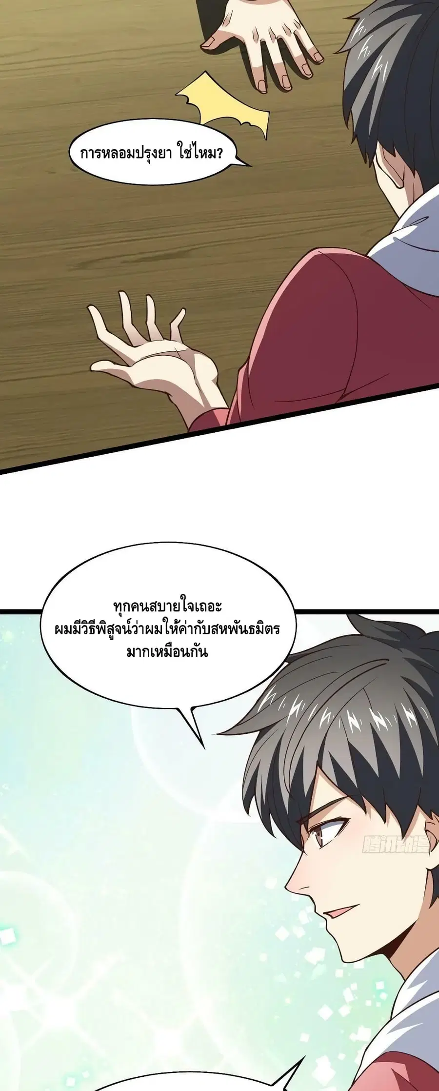 High Energy Strikes ตอนที่ 233 หน้า 22