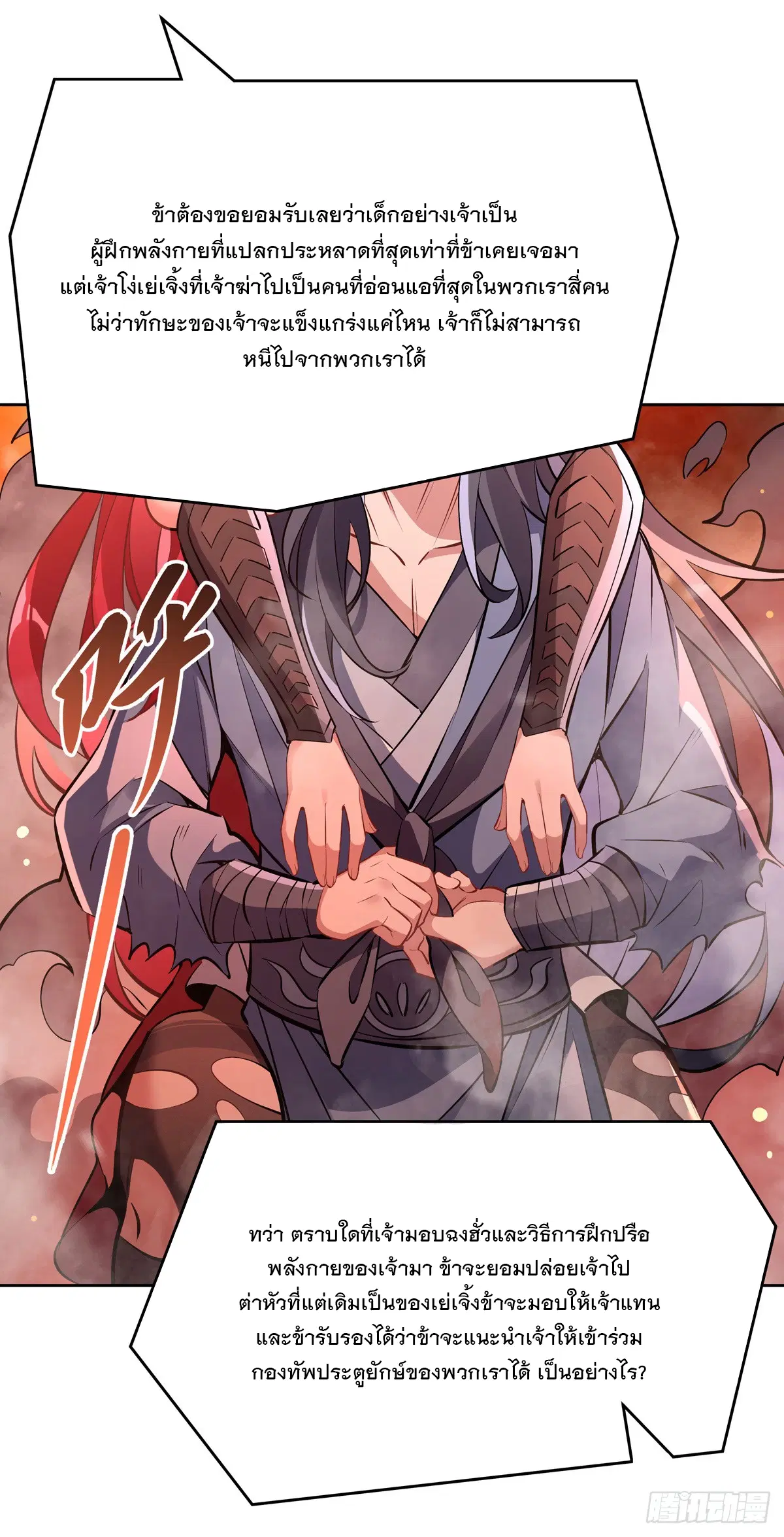 My Female Disciples are all Future Masters of the Heavens ตอนที่ 151 หน้า 22