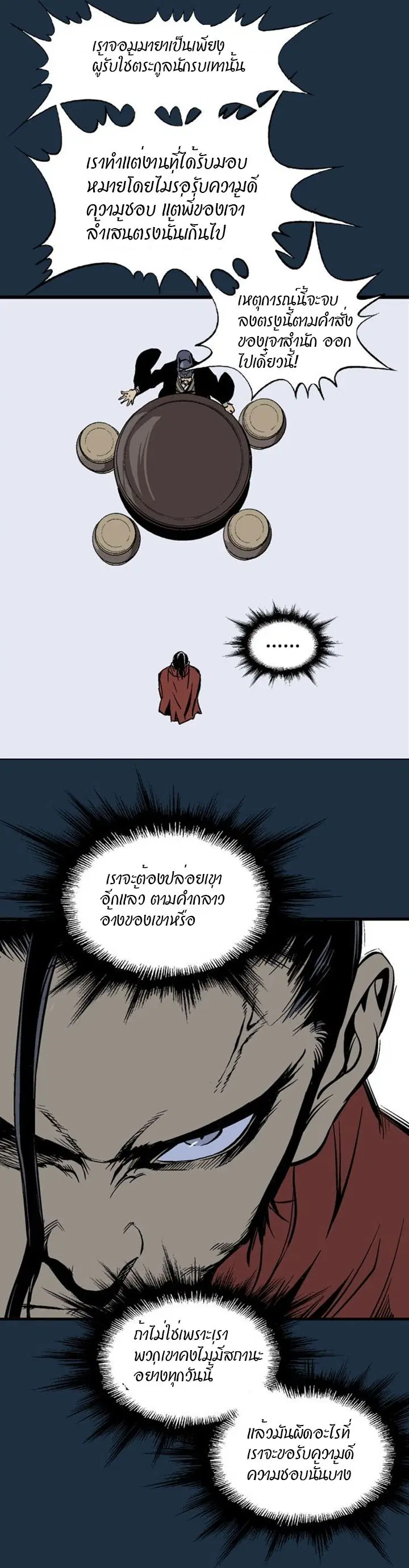Gosu ตอนที่ 207 หน้า 4