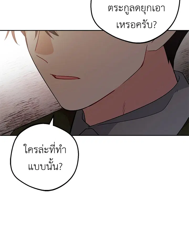 The Villainess Is Shy In Receiving Love – นางร้ายขี้อายเมื่อได้รับความรัก ตอนที่ 19 หน้า 50