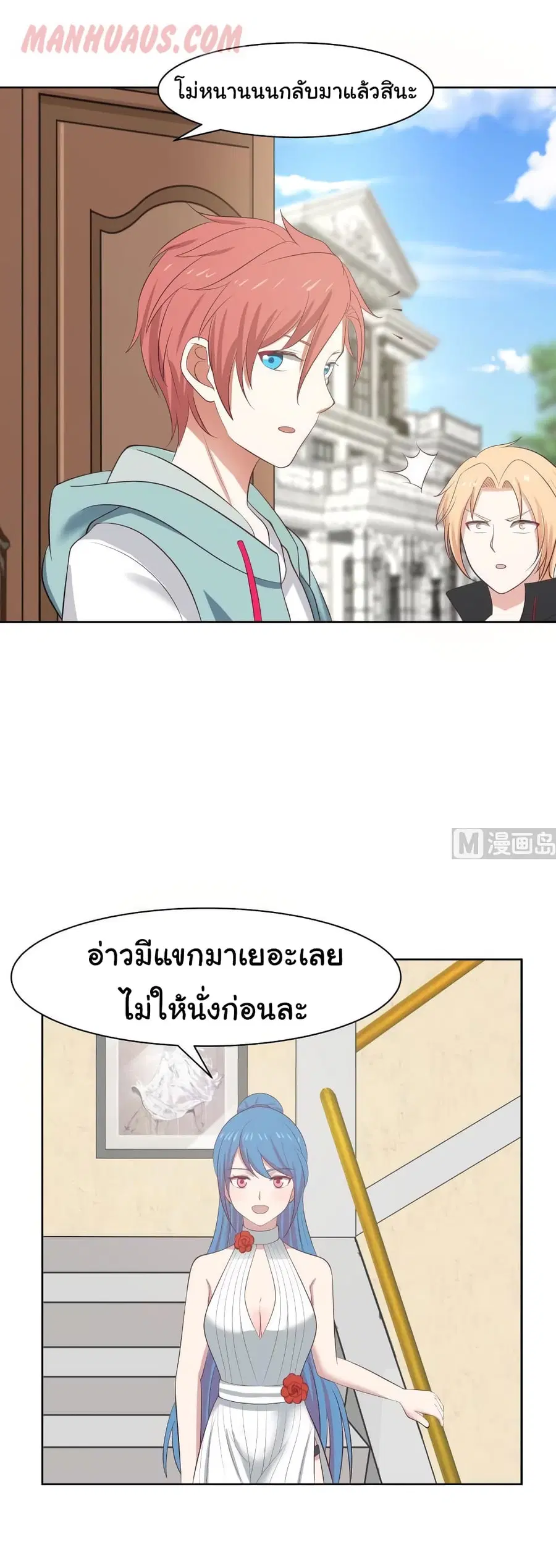 I Have a Dragon in My Body ตอนที่ 171 หน้า 5