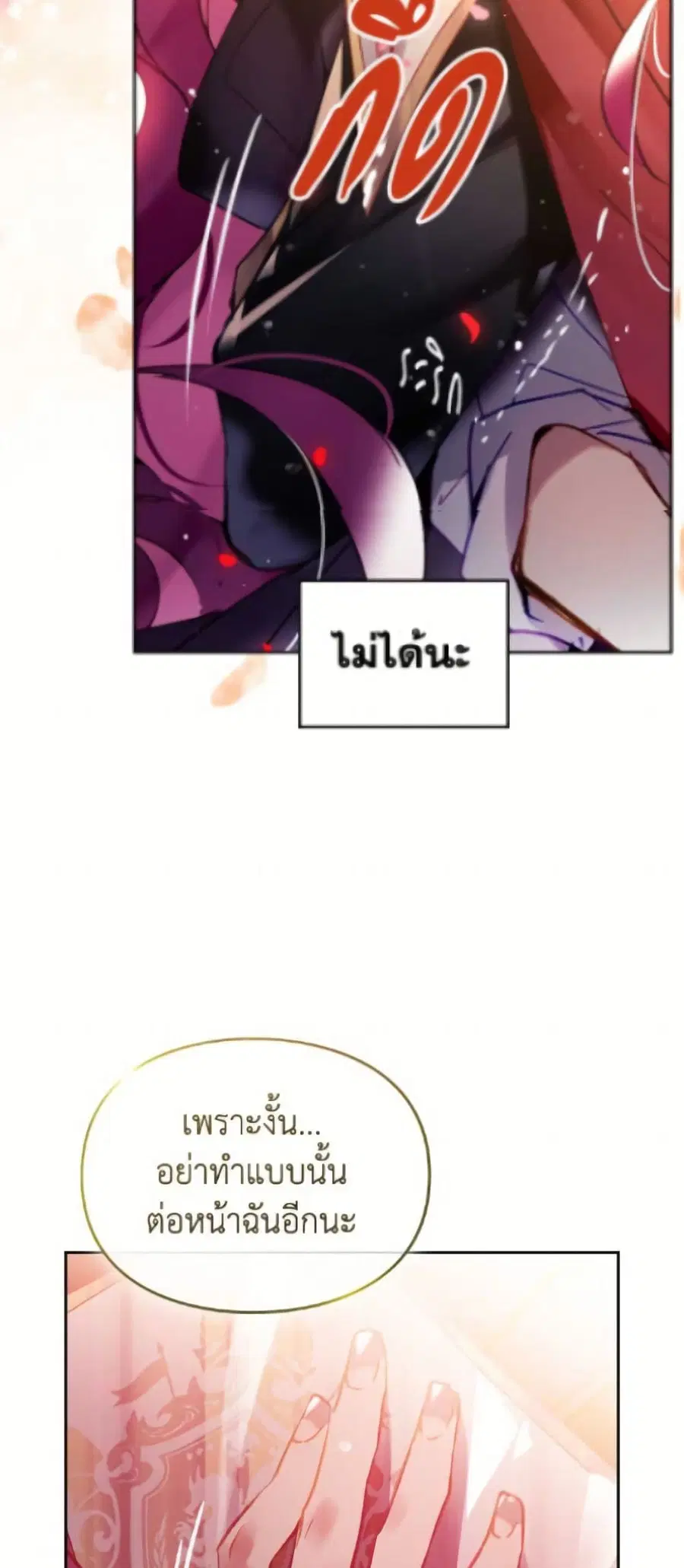 Death Is The Only Ending For The Villainess ตอนที่ 180 หน้า 25