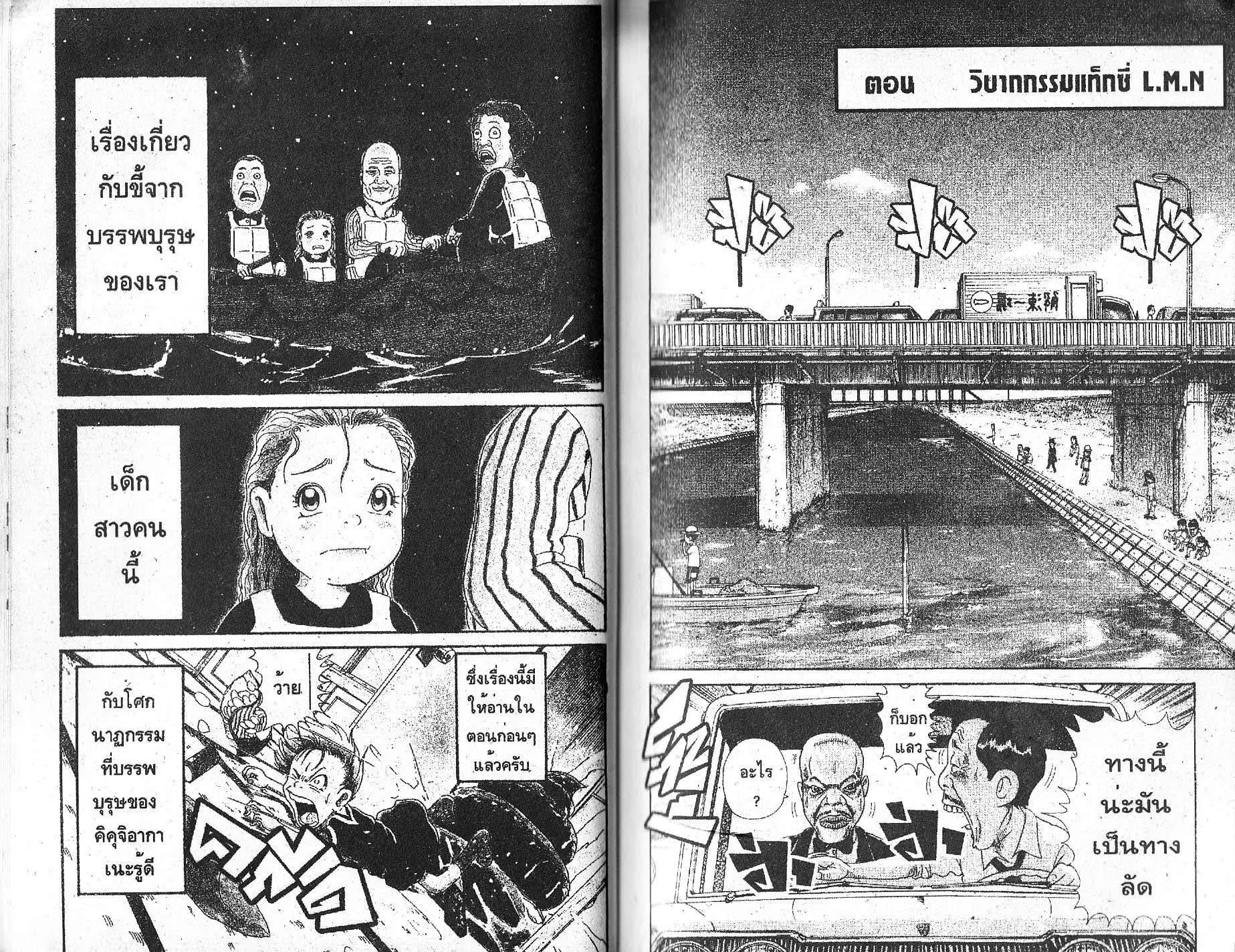 Urayasu Tekkin Kazoku ตอนที่ 105 หน้า 1