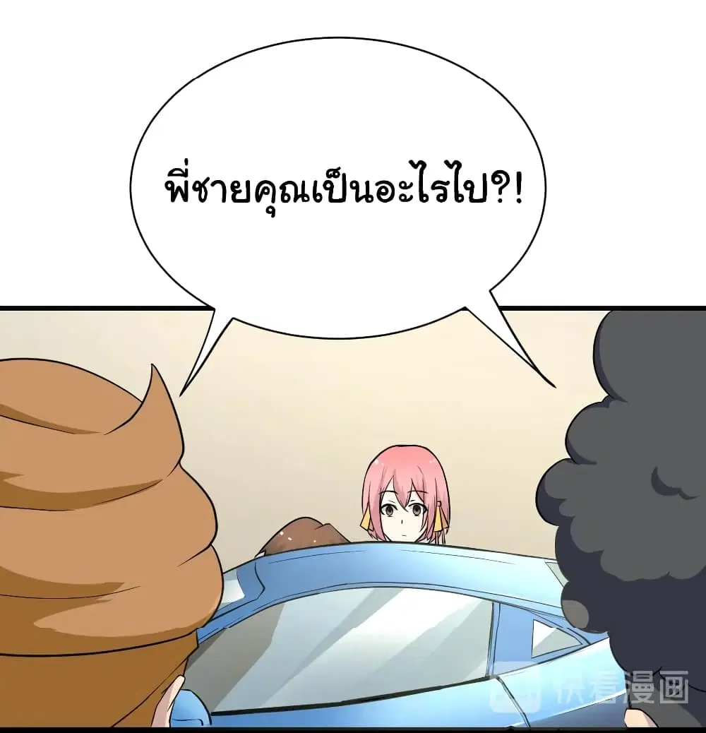 Sanjie Taobao Store ตอนที่ 204 หน้า 27