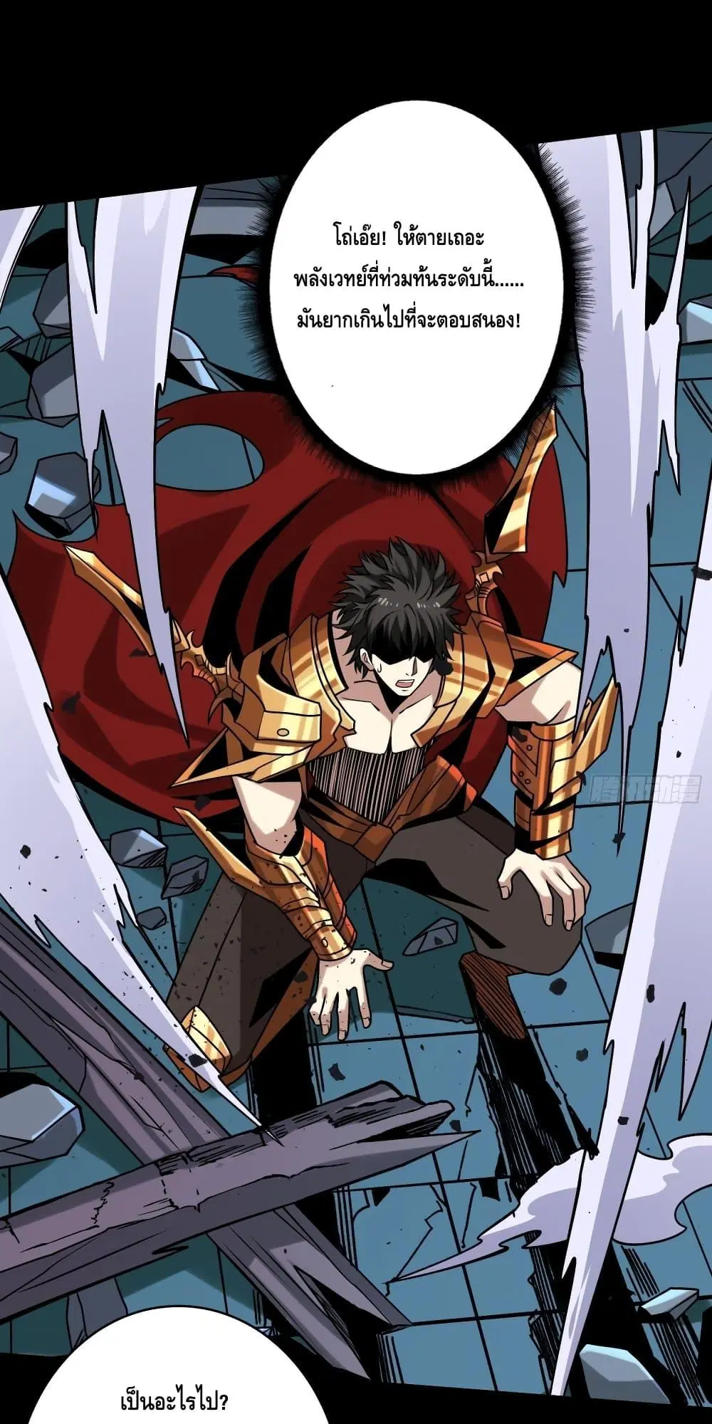 King Account at the Start ตอนที่ 252 หน้า 10