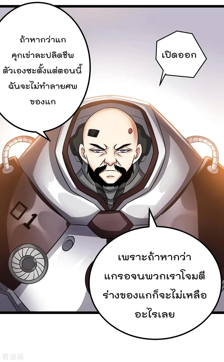 Immortal King of City ตอนที่ 114 หน้า 7