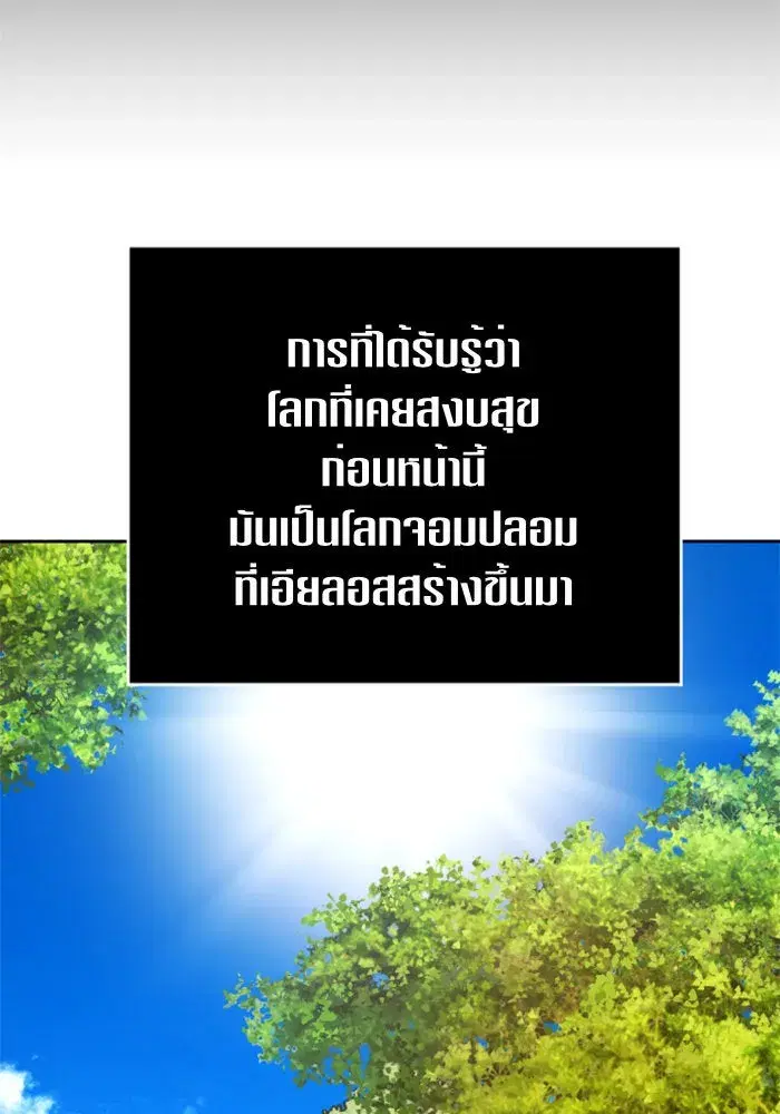 Your Throne ตอนที่ 96 หน้า 100