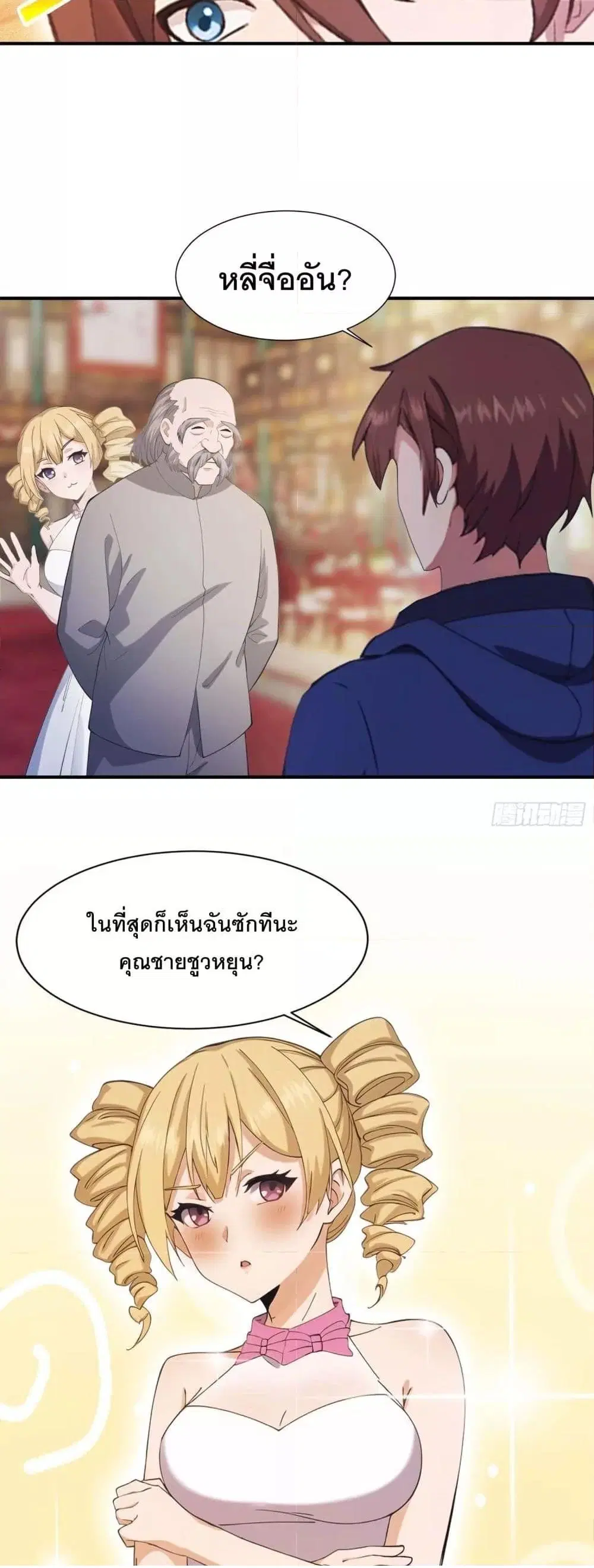 Master Cultivation Return ตอนที่ 456 หน้า 9