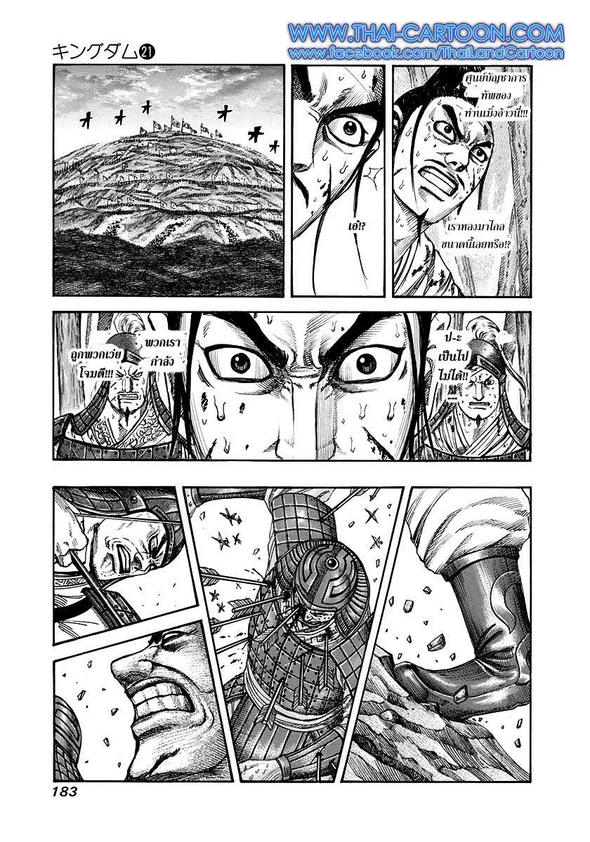 Kingdom ตอนที่ 227 หน้า 11