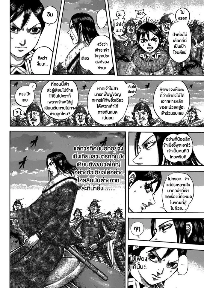 Kingdom ตอนที่ 534 หน้า 6