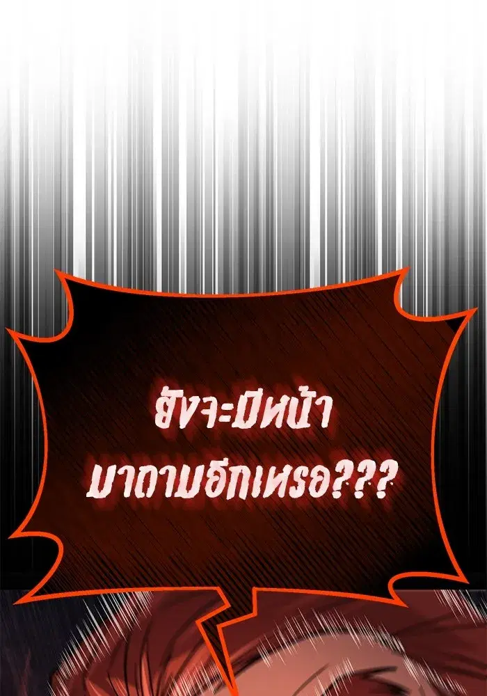 The Lazy Lord Masters the Sword ตอนที่ 121 หน้า 74
